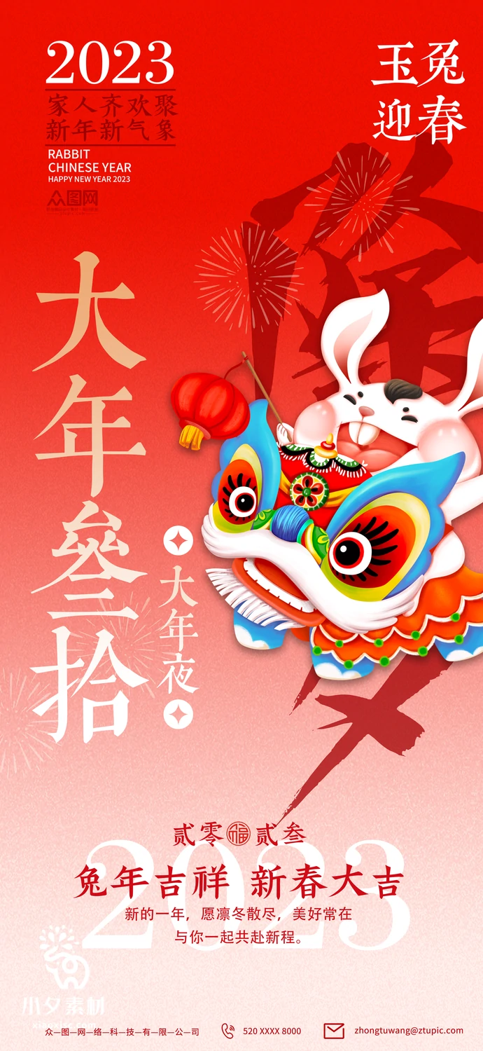 2023兔年新年传统节日年俗过年拜年习俗节气系列海报PSD设计素材【162】